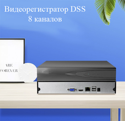 Сетевой видеорегистратор DSS DS-HVR308, 8 каналов