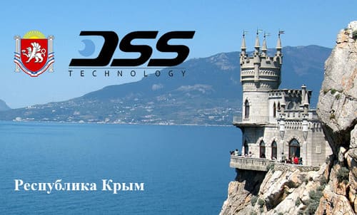 Представительство DSS в Крыму открывается в феврале!