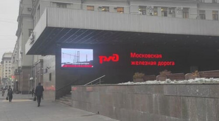 Установка светодиодного LED экрана DSS для ОАО "РЖД"
